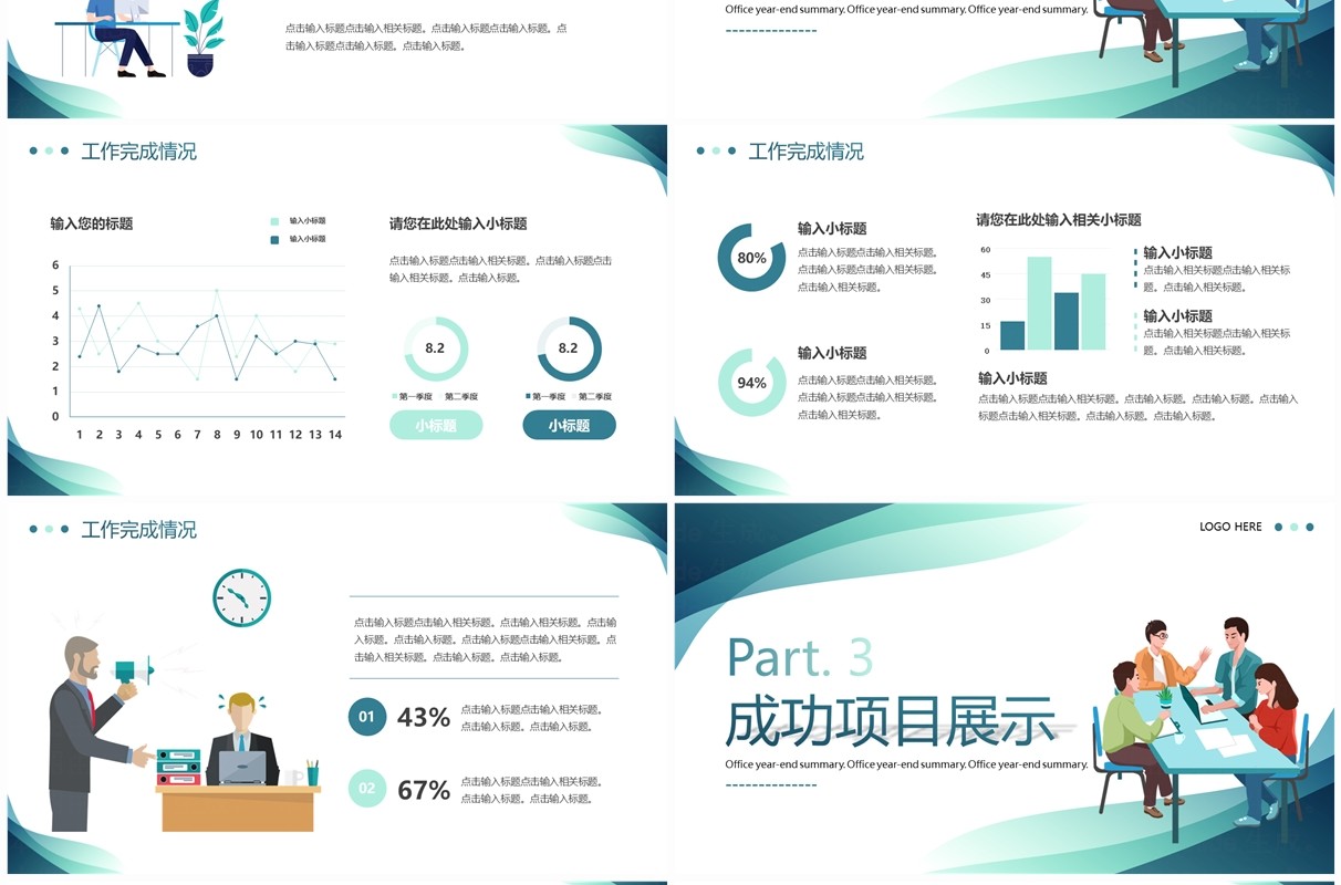 绿色简约波浪办公室年终总结PPT模板