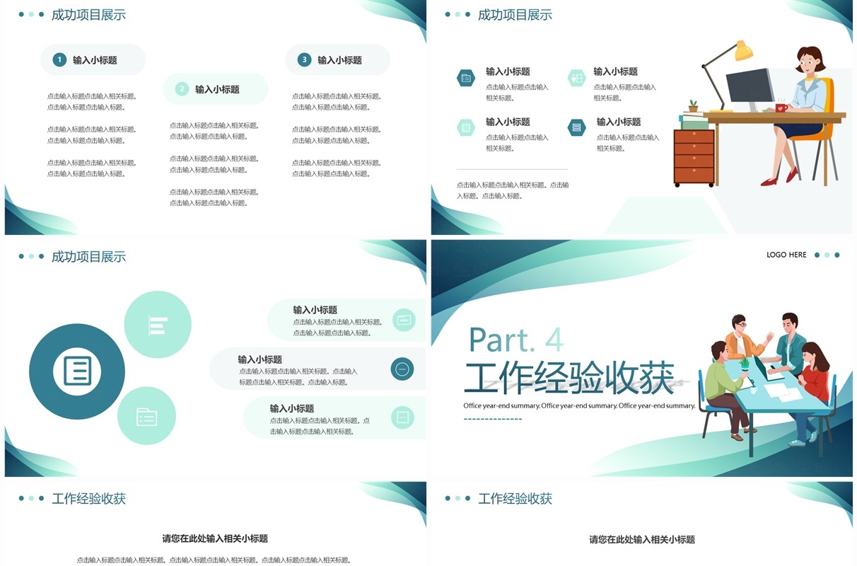 绿色简约波浪办公室年终总结PPT模板
