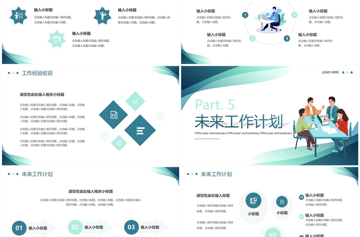 绿色简约波浪办公室年终总结PPT模板