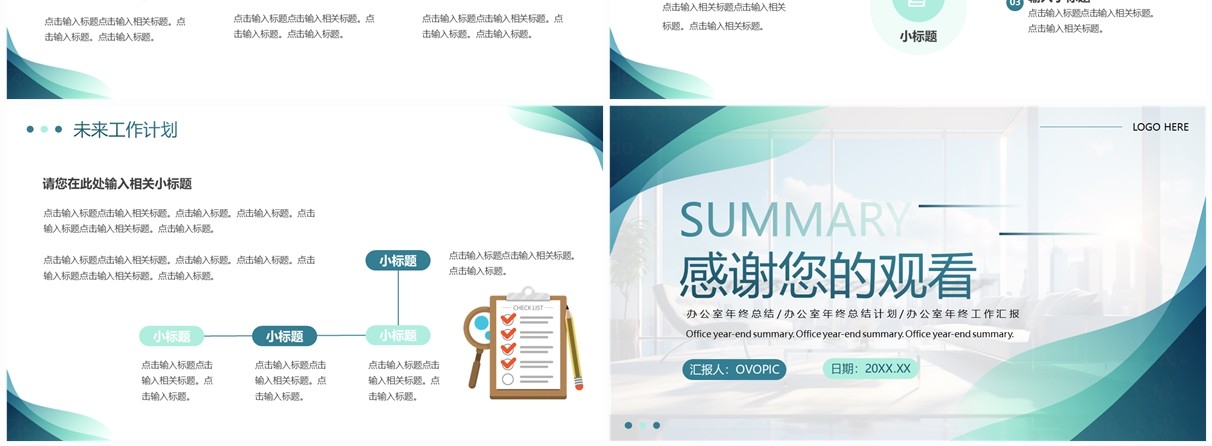 绿色简约波浪办公室年终总结PPT模板