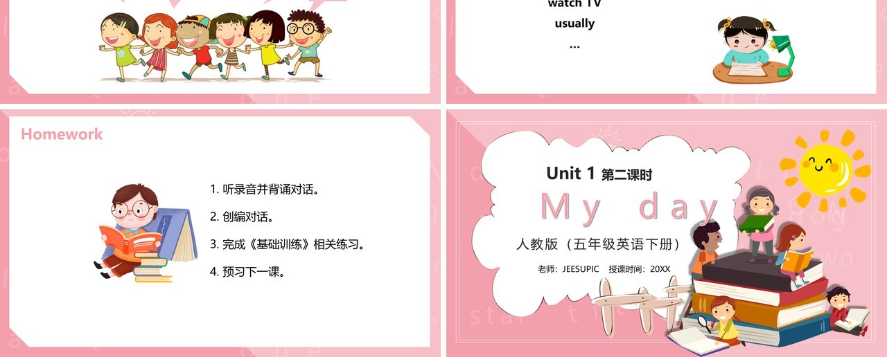 部编版五年级英语下册My day第二课时课件PPT模板
