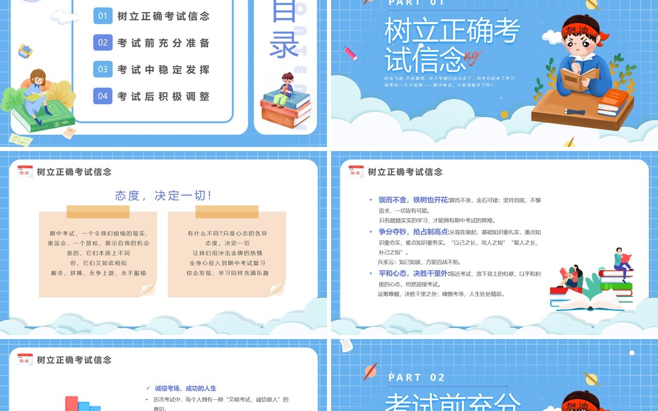 蓝色卡通风期中考试总动员PPT模板