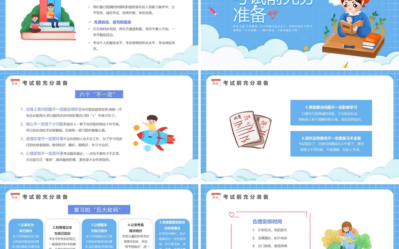 蓝色卡通风期中考试总动员PPT模板