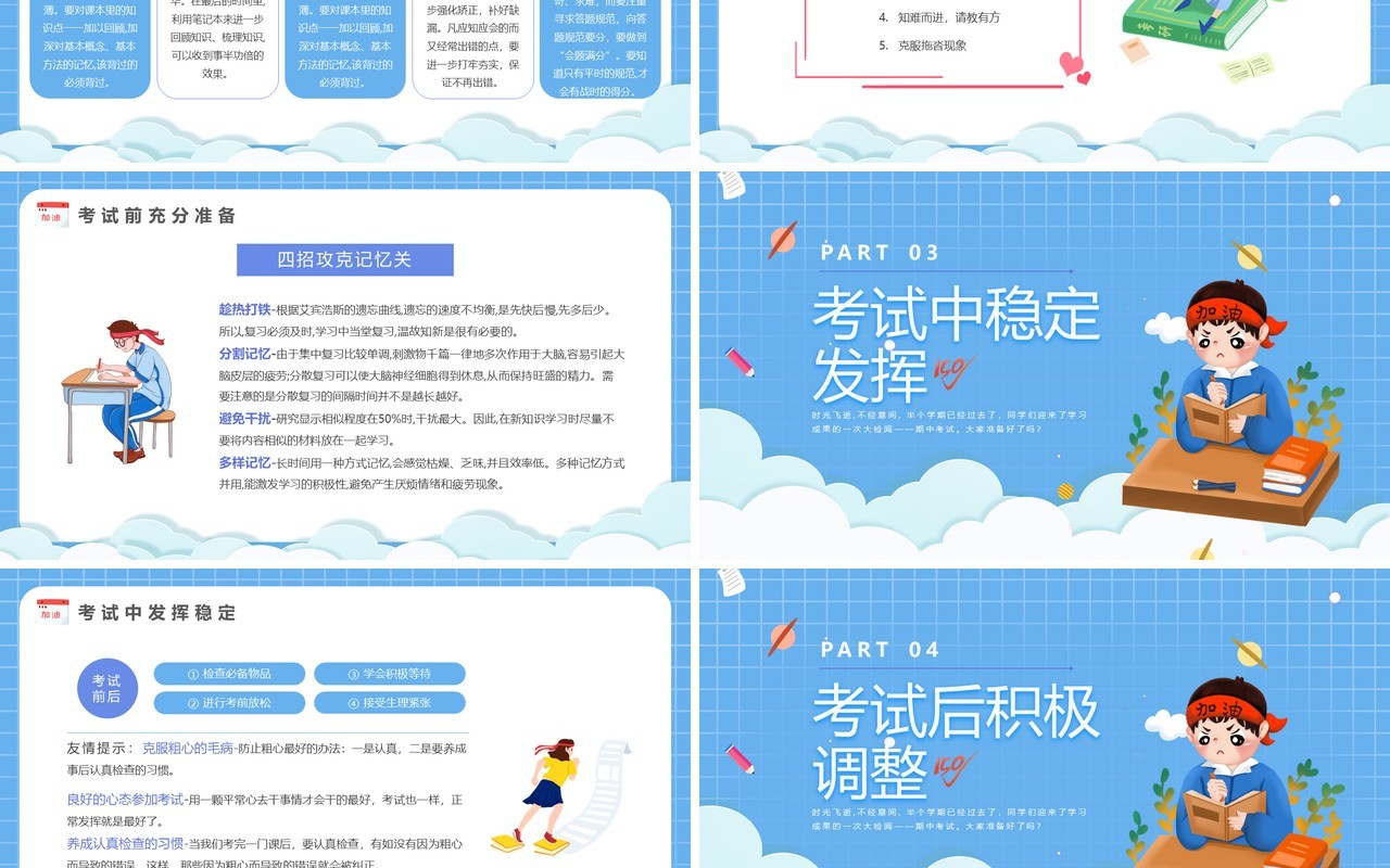 蓝色卡通风期中考试总动员PPT模板