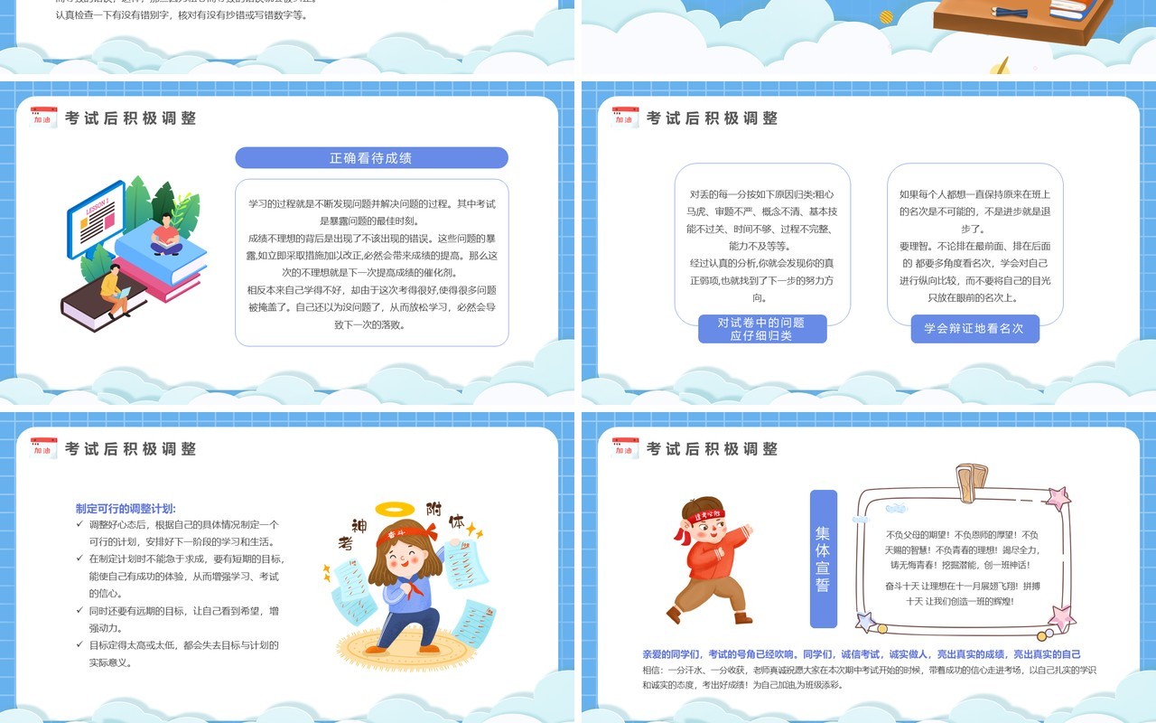 蓝色卡通风期中考试总动员PPT模板