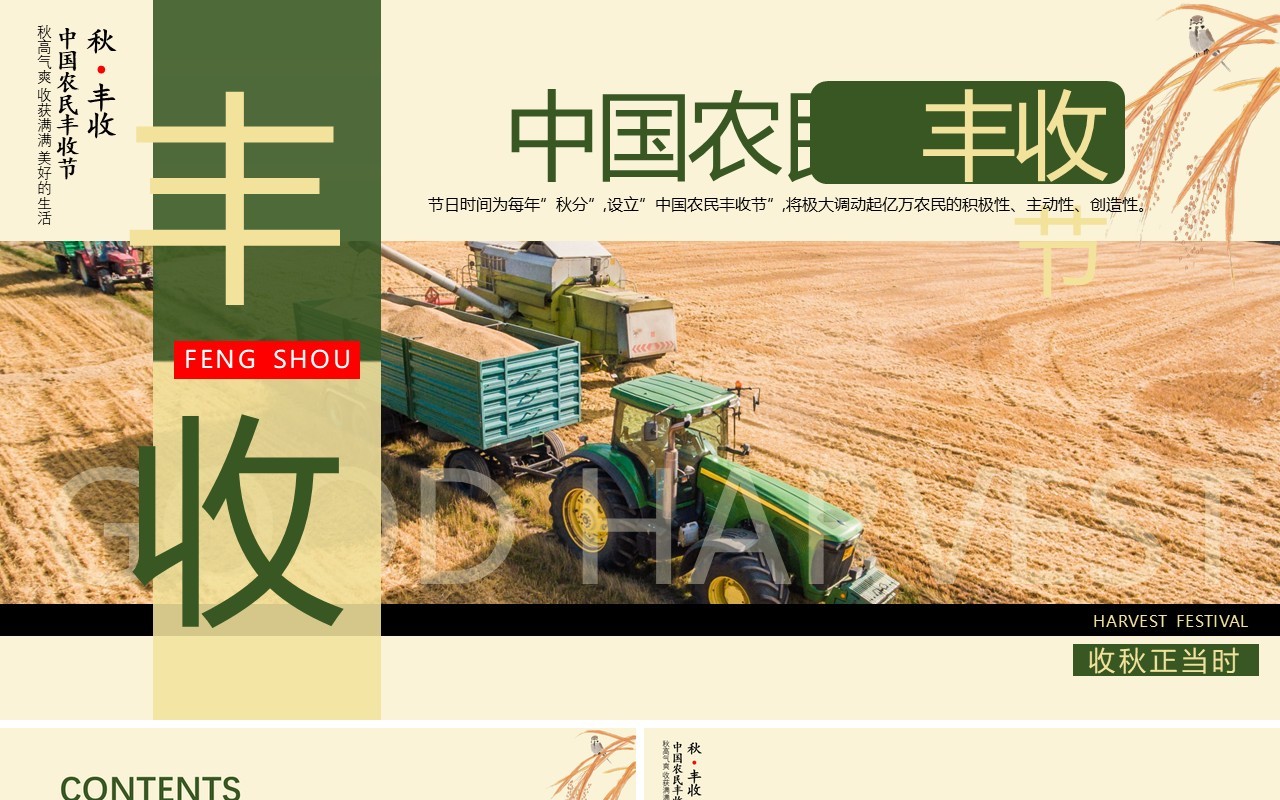 黄绿色简约风中国农民丰收节PPT通用模板