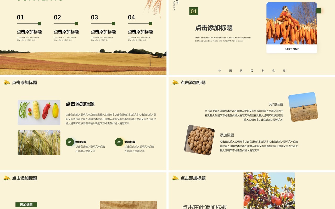 黄绿色简约风中国农民丰收节PPT通用模板