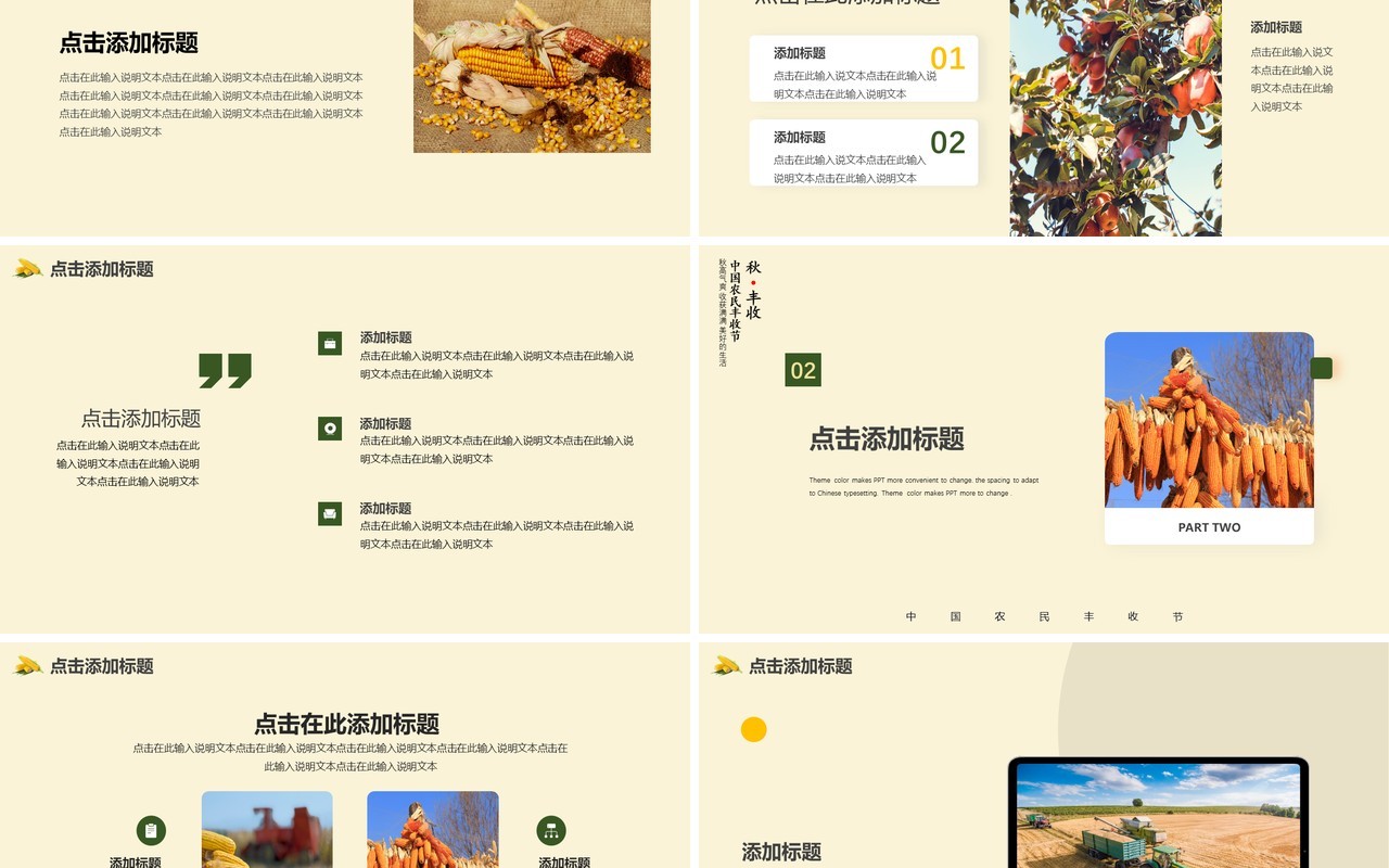 黄绿色简约风中国农民丰收节PPT通用模板