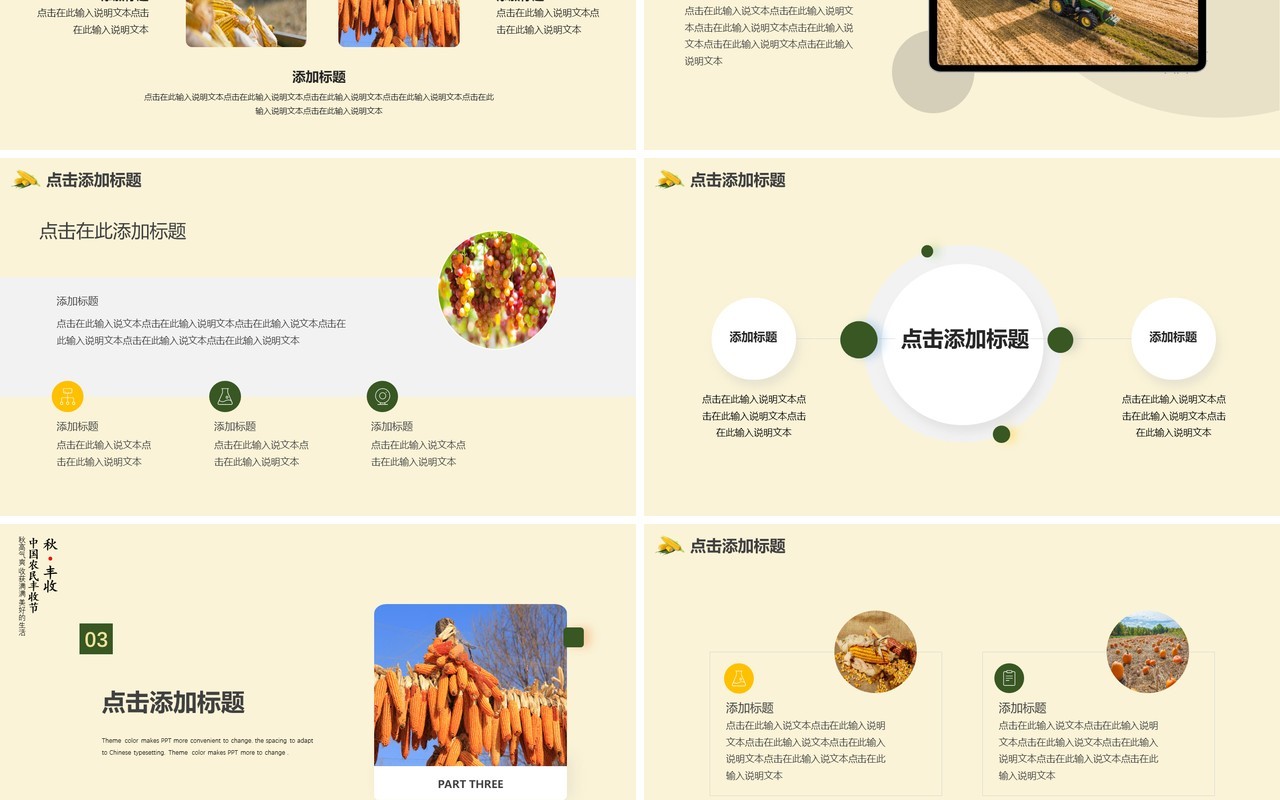 黄绿色简约风中国农民丰收节PPT通用模板