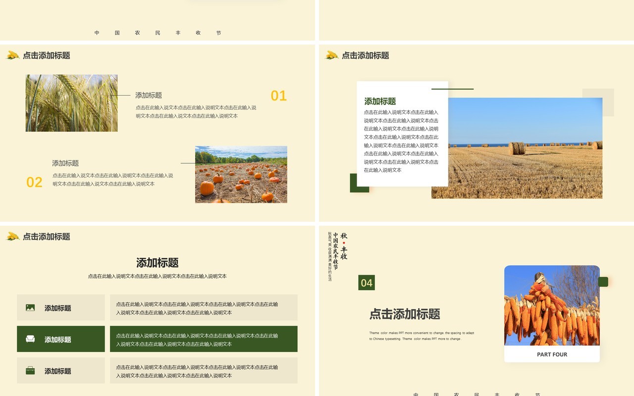 黄绿色简约风中国农民丰收节PPT通用模板