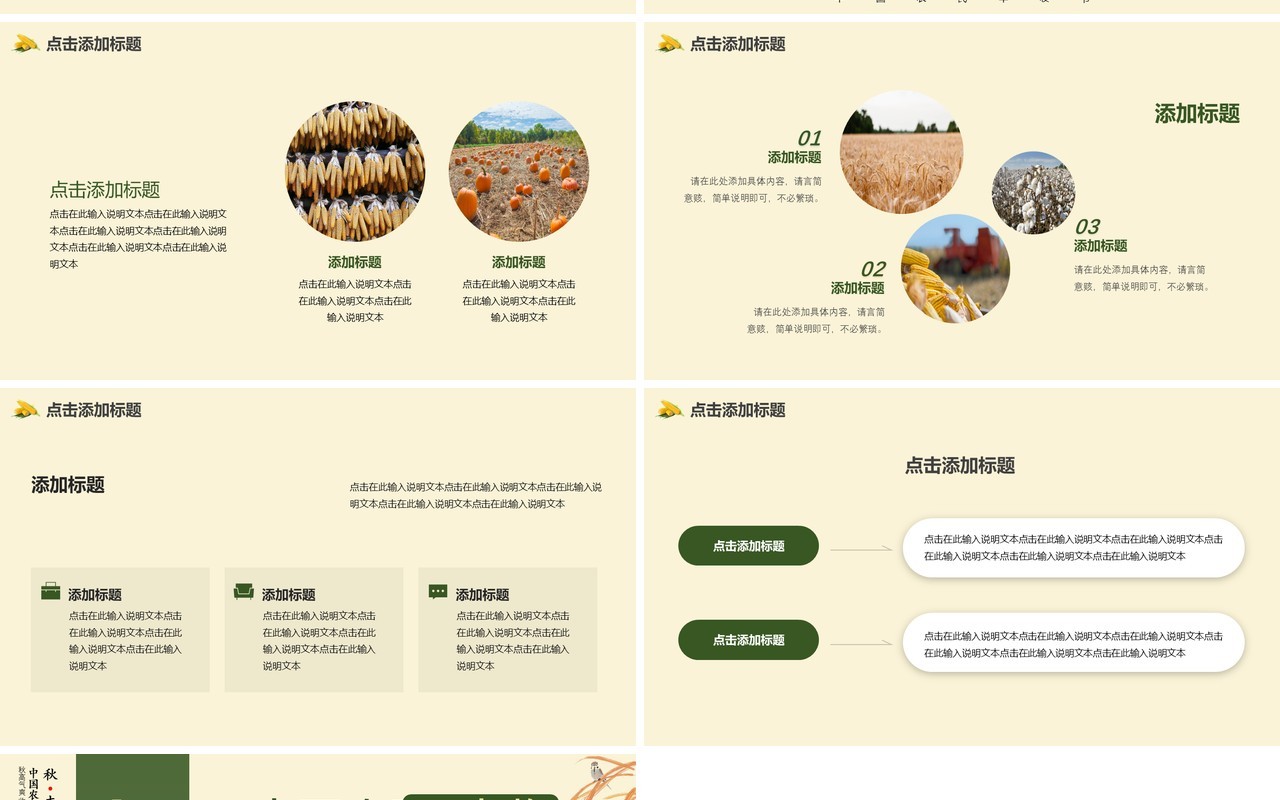黄绿色简约风中国农民丰收节PPT通用模板