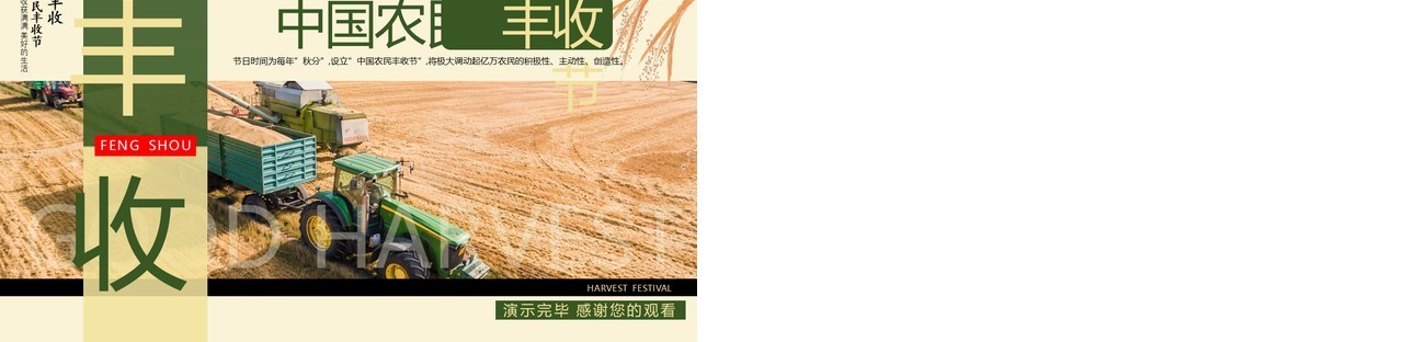 黄绿色简约风中国农民丰收节PPT通用模板