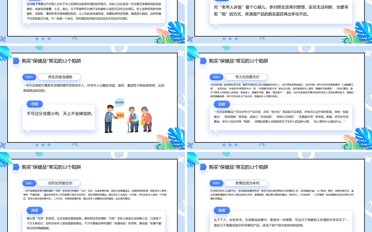 蓝色卡通风打击养老诈骗知识讲座PPT模板