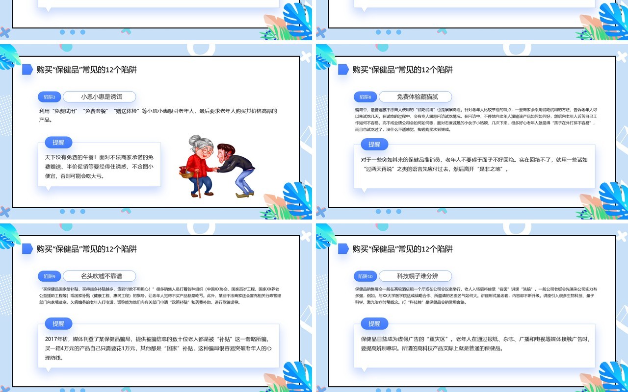 蓝色卡通风打击养老诈骗知识讲座PPT模板
