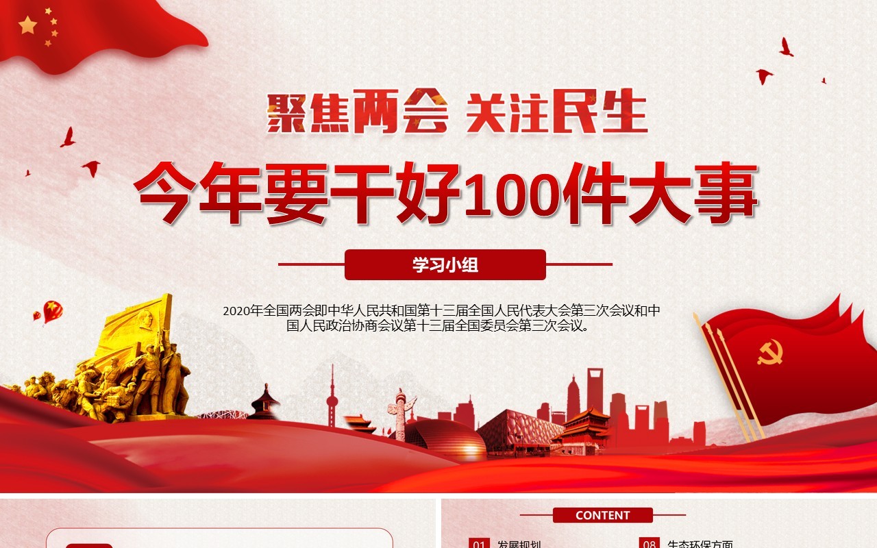 聚焦两会政府工作报告党建讲稿PPT模板