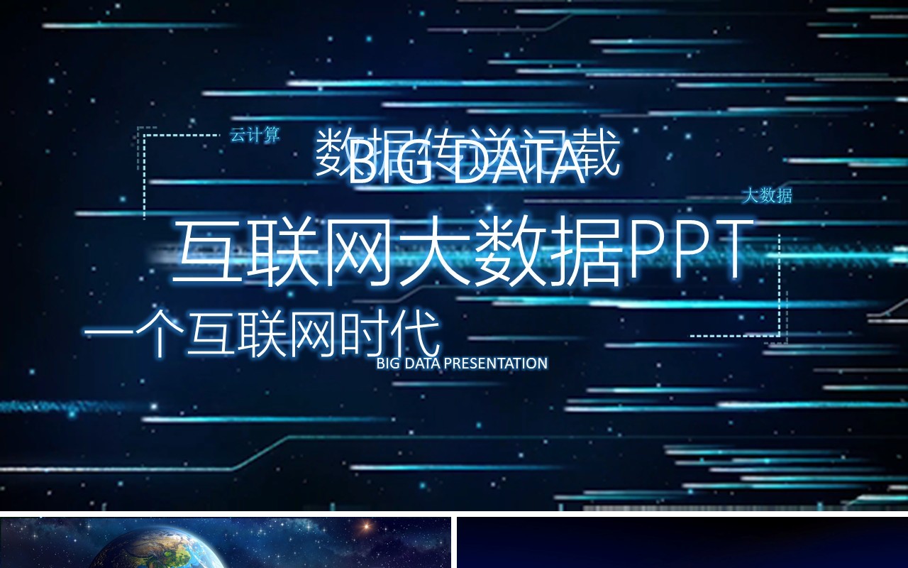 人工智能PPT模板116