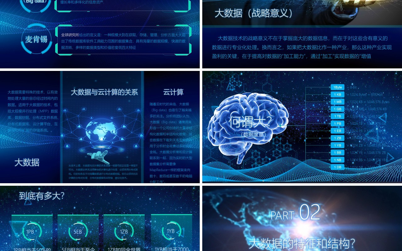 人工智能PPT模板116