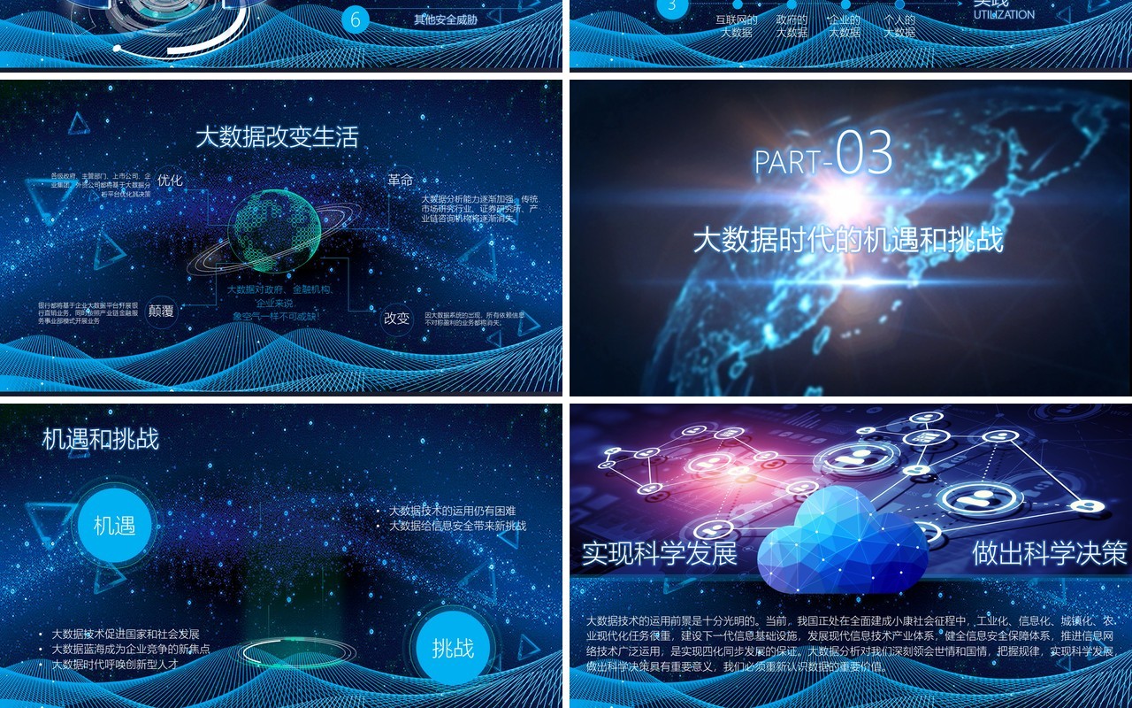 人工智能PPT模板116