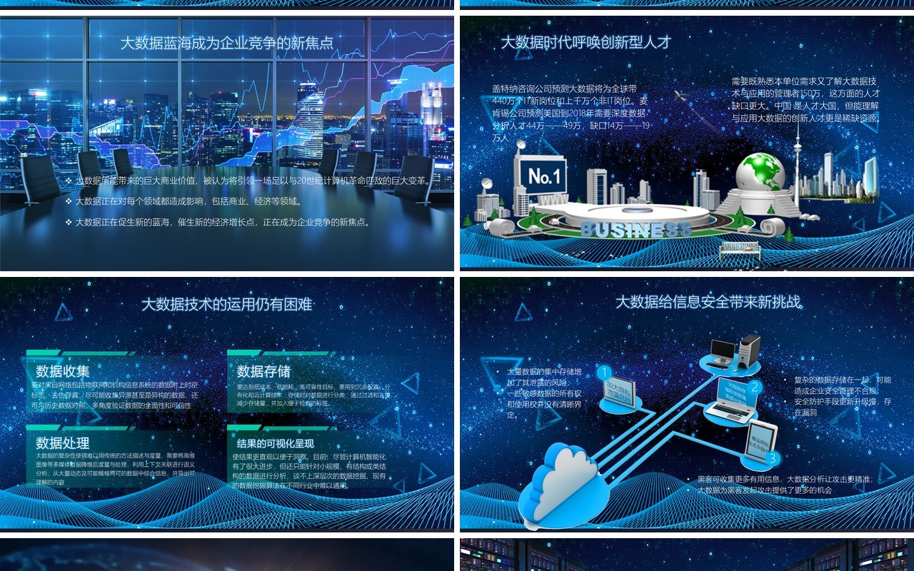人工智能PPT模板116