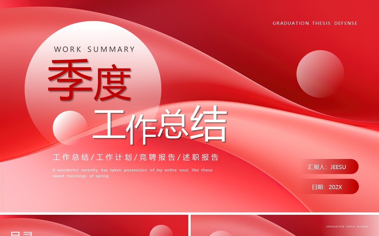 红色简约风季度工作总结PPT通用模板