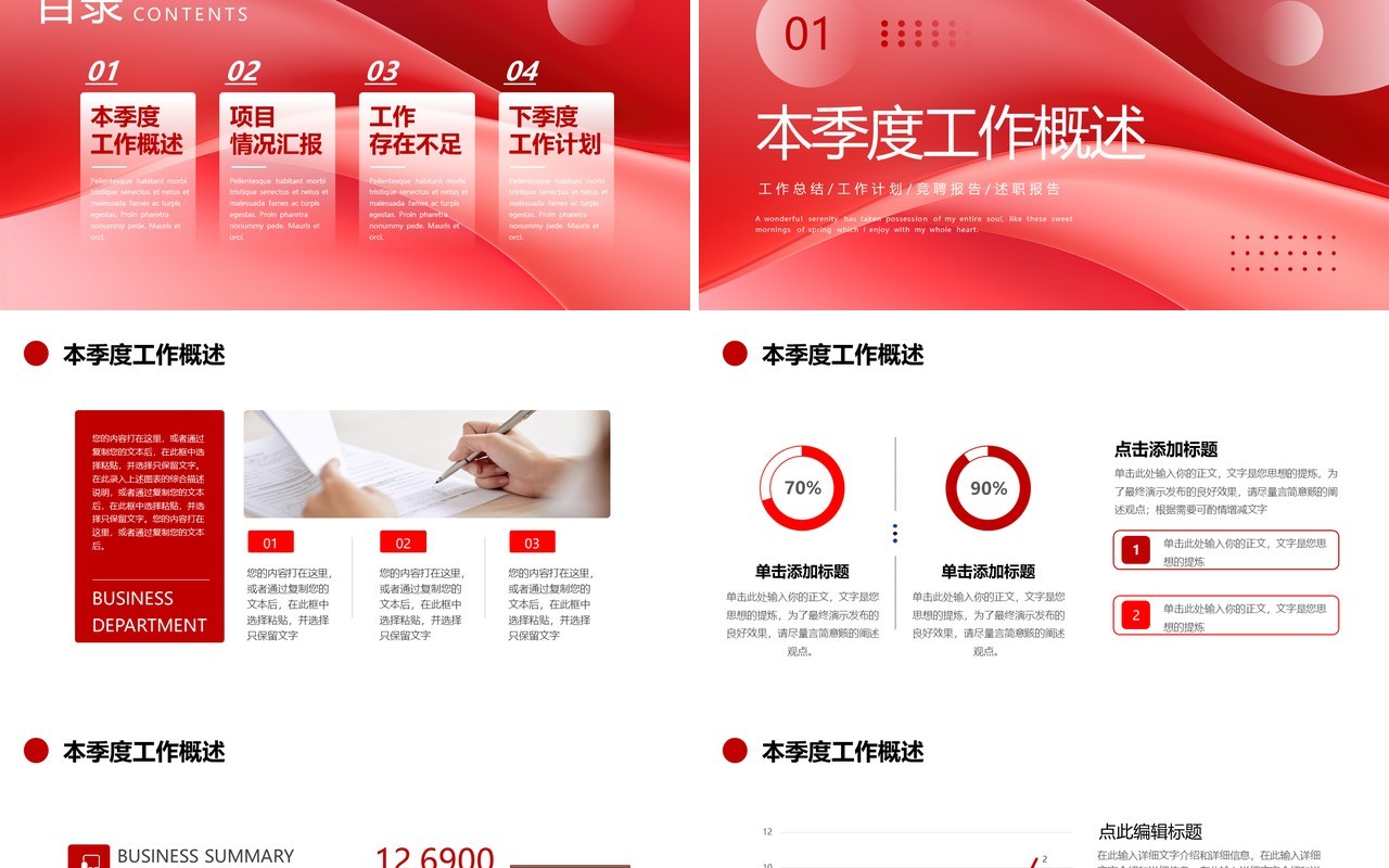 红色简约风季度工作总结PPT通用模板