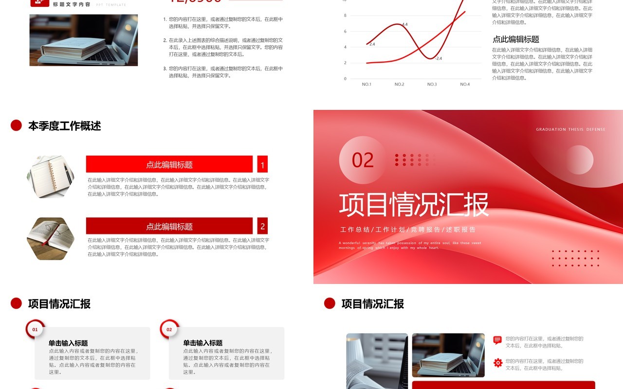红色简约风季度工作总结PPT通用模板