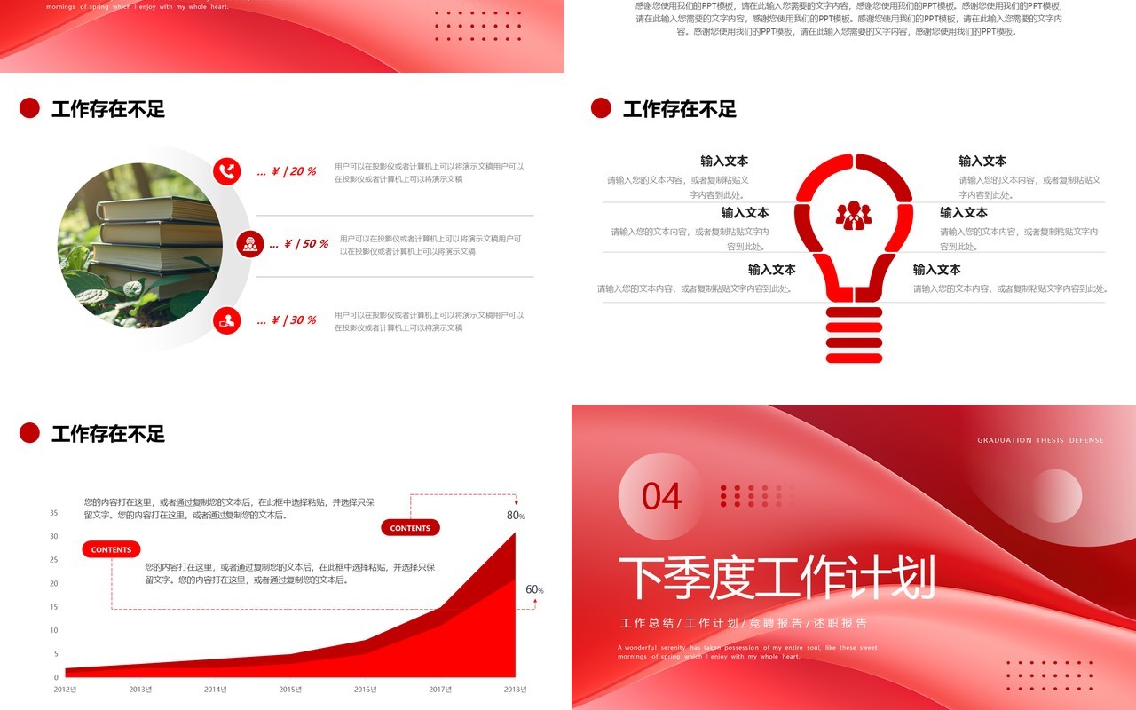 红色简约风季度工作总结PPT通用模板