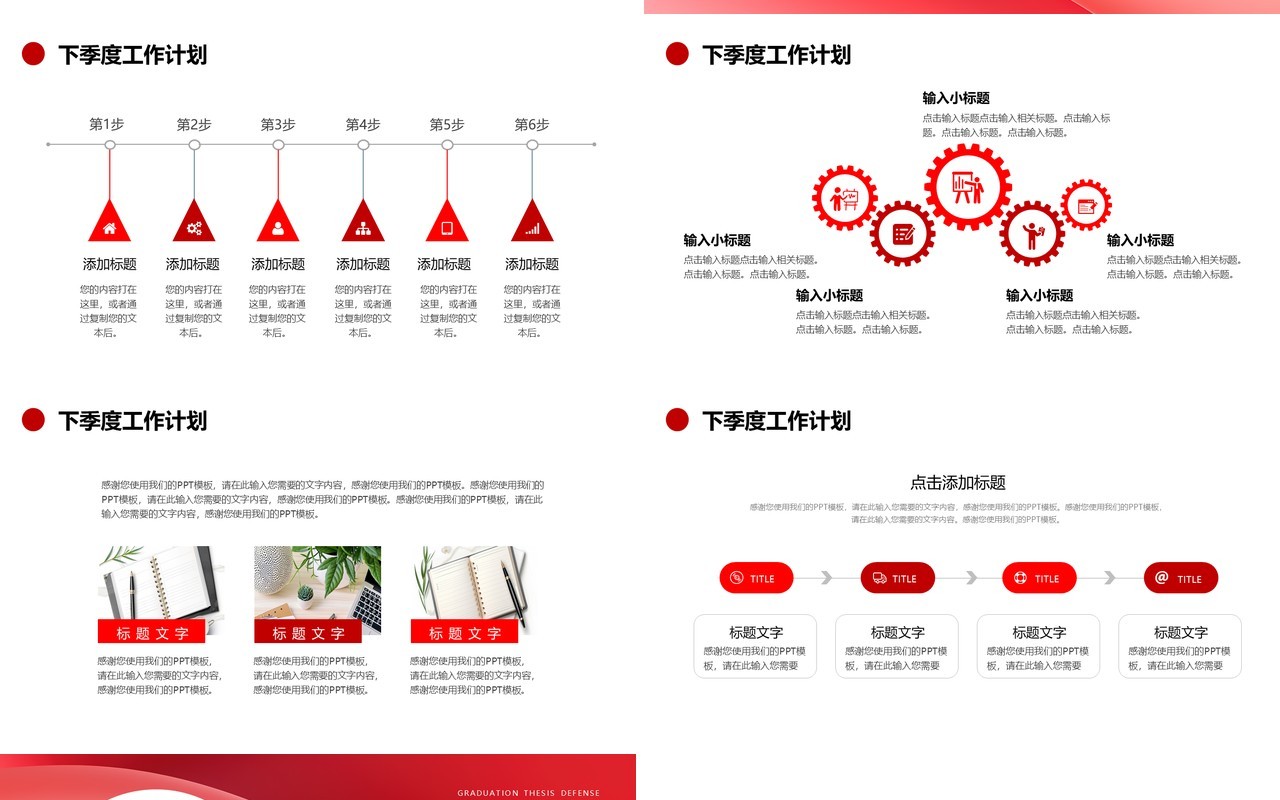 红色简约风季度工作总结PPT通用模板