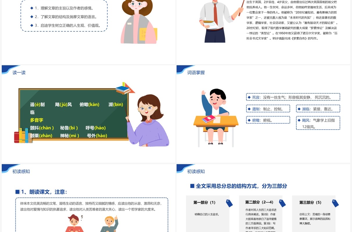 部编版八年级语文上册我为什么而活着课件PPT模板