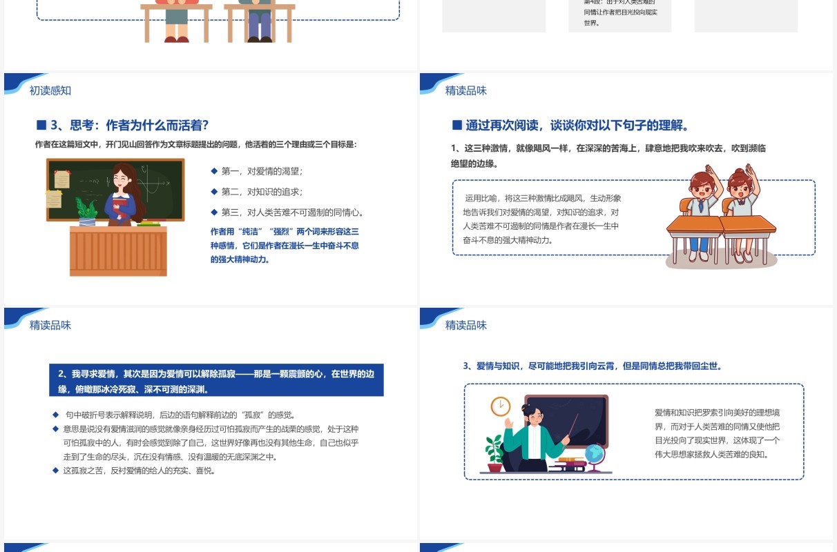 部编版八年级语文上册我为什么而活着课件PPT模板