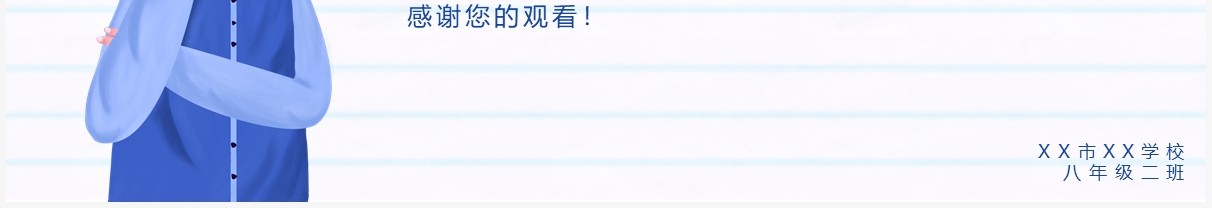 部编版八年级语文上册我为什么而活着课件PPT模板