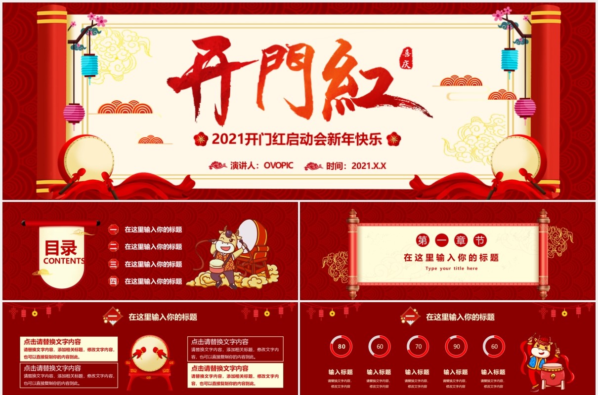 2021中国风企业开门红公司牛年大吉新年快乐宽屏年会PPT模板