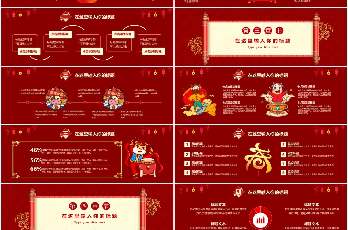 2021中国风企业开门红公司牛年大吉新年快乐宽屏年会PPT模板