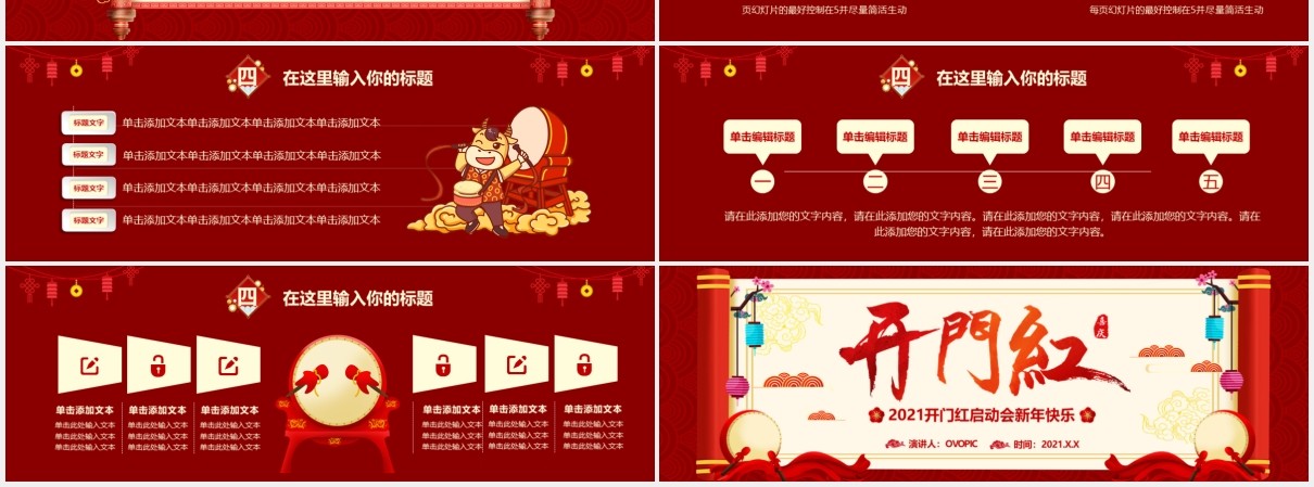2021中国风企业开门红公司牛年大吉新年快乐宽屏年会PPT模板