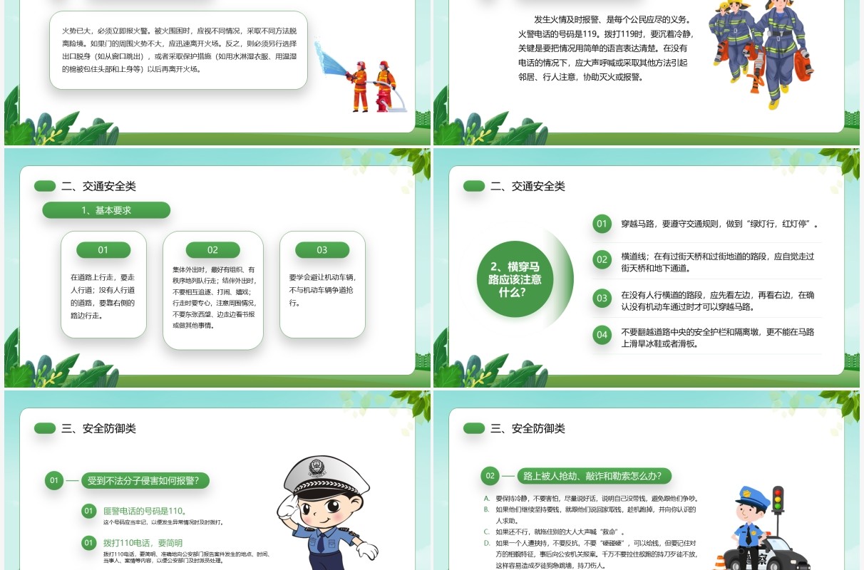绿色卡通风全国防灾减灾日教育PPT模板