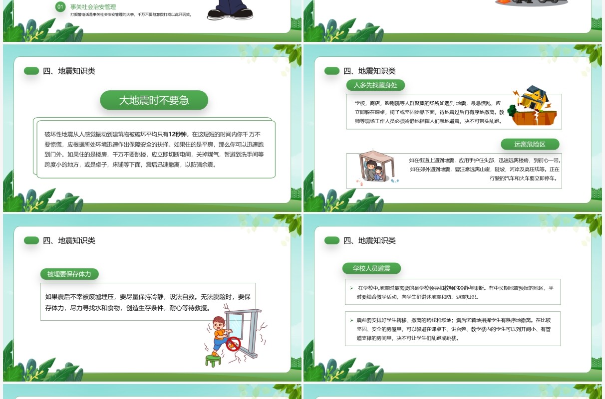 绿色卡通风全国防灾减灾日教育PPT模板