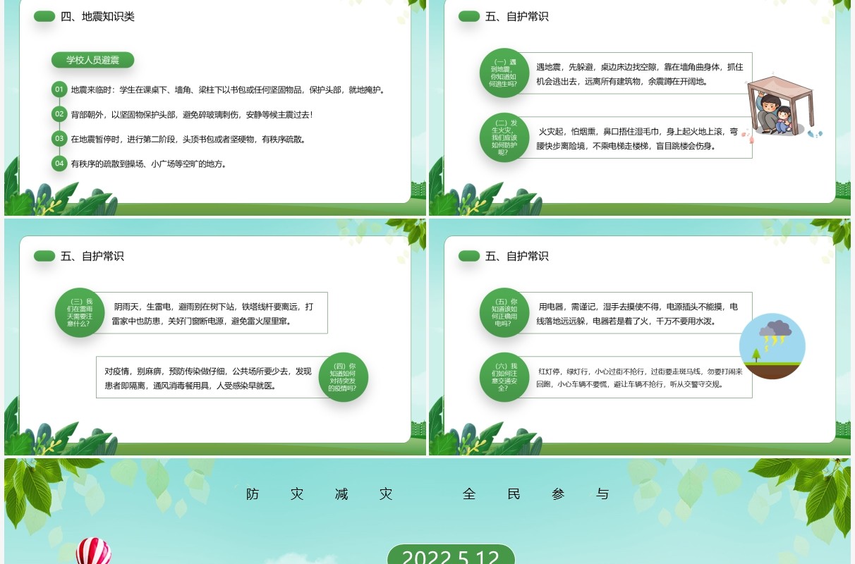 绿色卡通风全国防灾减灾日教育PPT模板