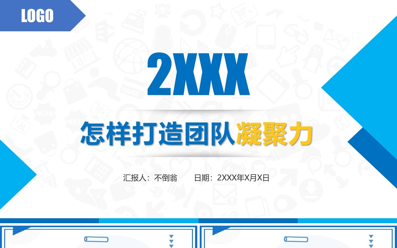 企业文化团队凝聚力员工培训PPT模板1