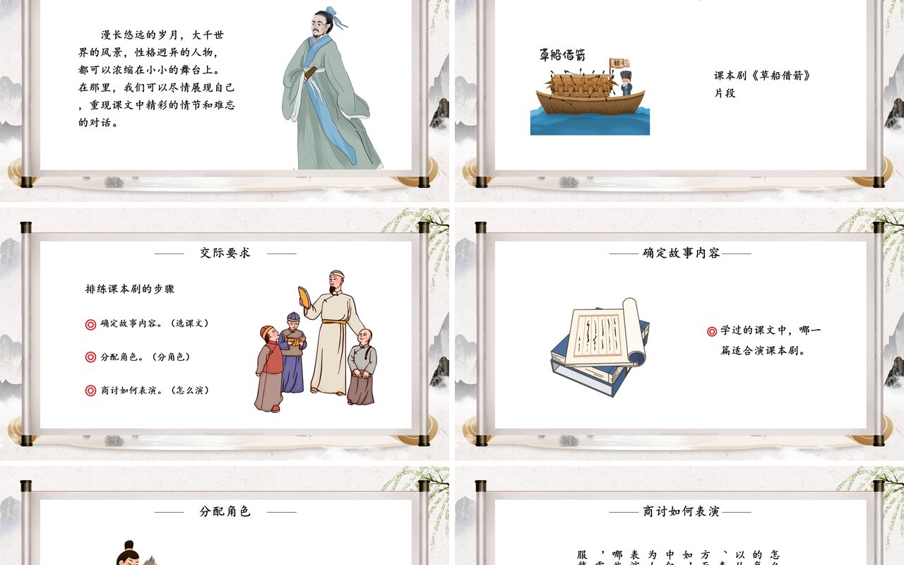 部编版五年级语文下册口语交际我们都来演一演课件PPT模板