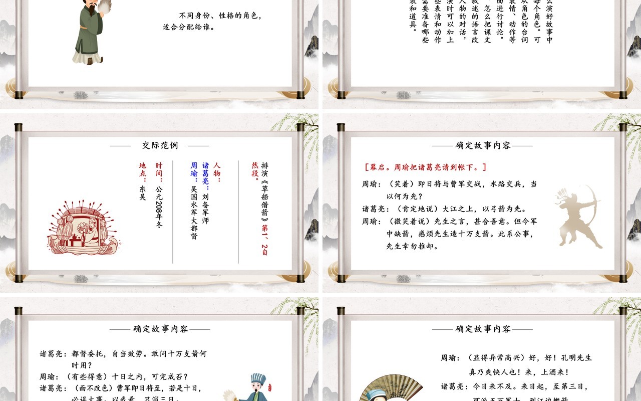 部编版五年级语文下册口语交际我们都来演一演课件PPT模板