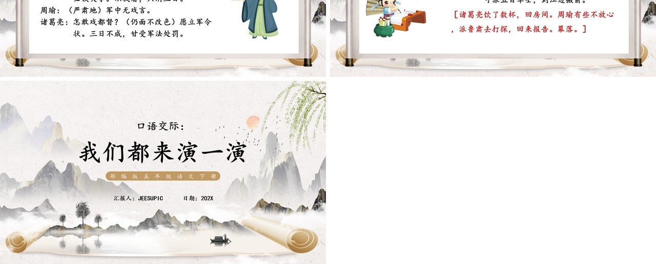 部编版五年级语文下册口语交际我们都来演一演课件PPT模板