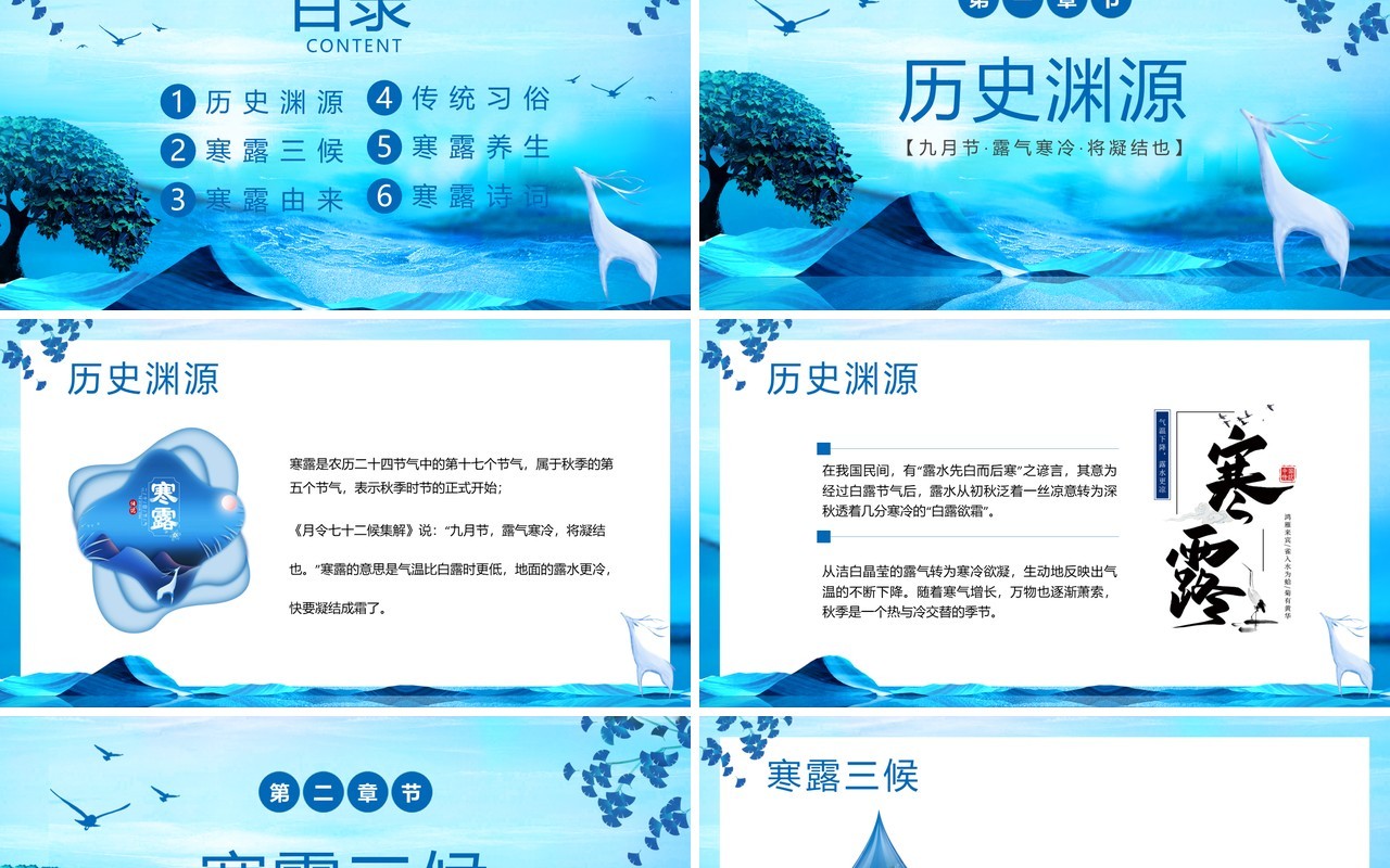蓝色新中式传统二十四节气之寒露PPT模版
