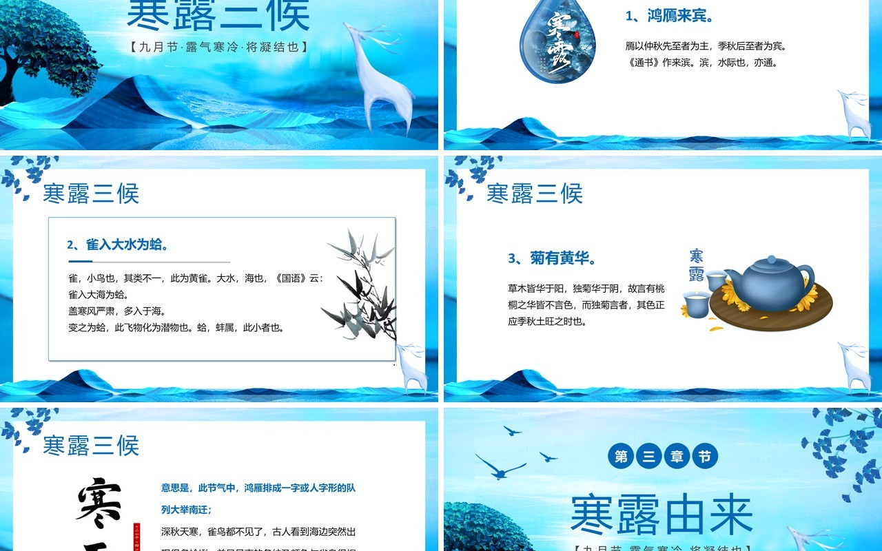 蓝色新中式传统二十四节气之寒露PPT模版