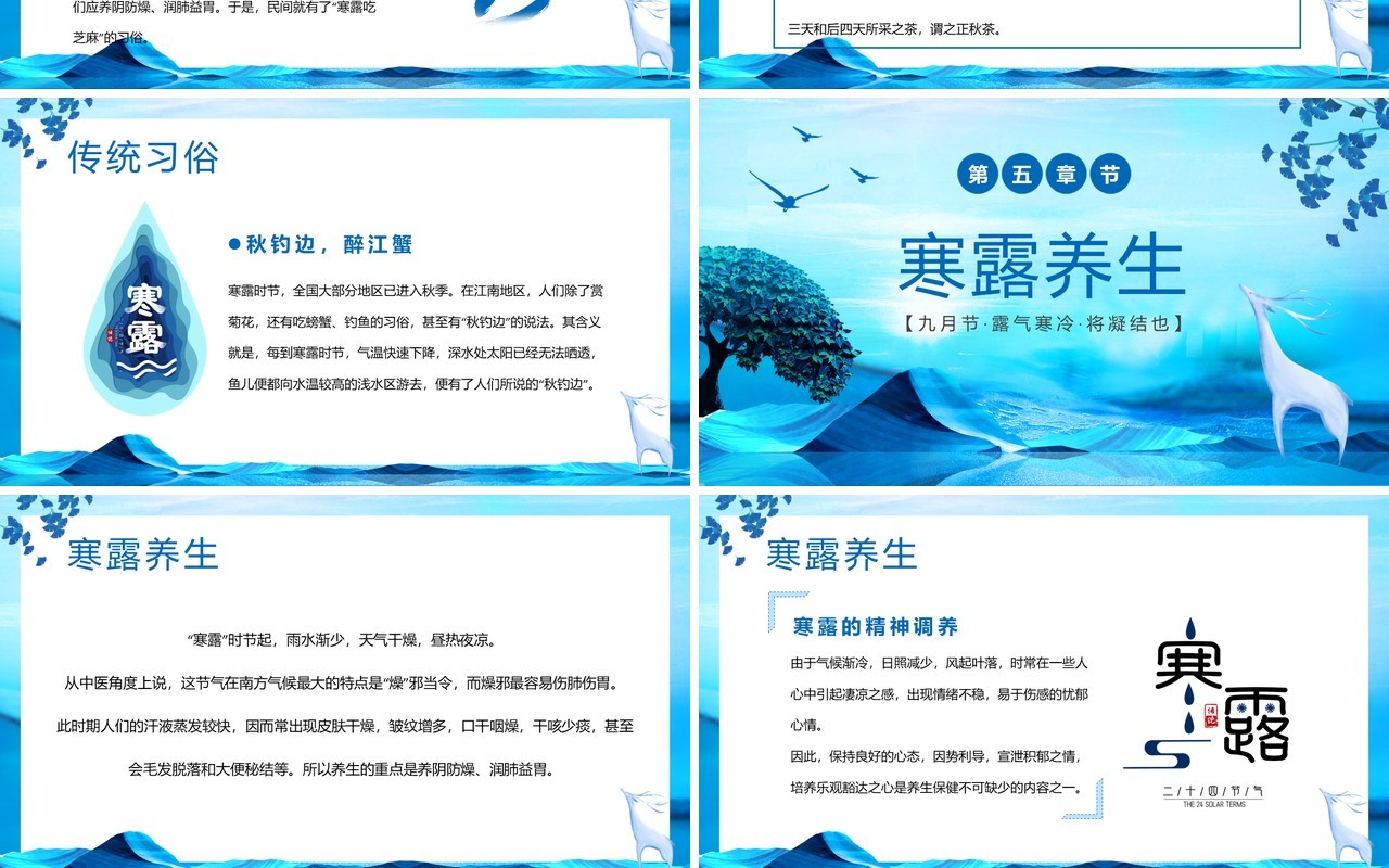 蓝色新中式传统二十四节气之寒露PPT模版