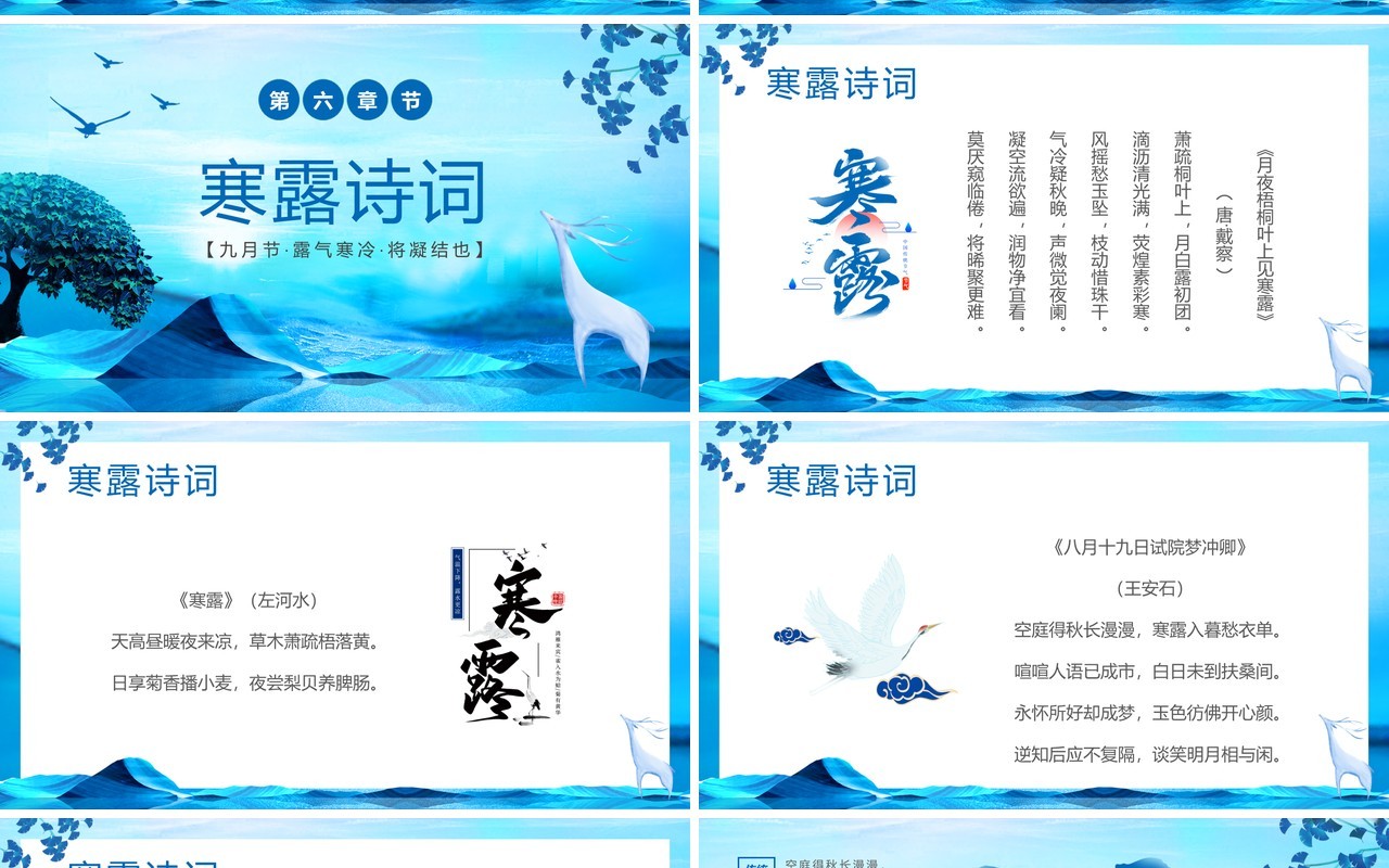 蓝色新中式传统二十四节气之寒露PPT模版