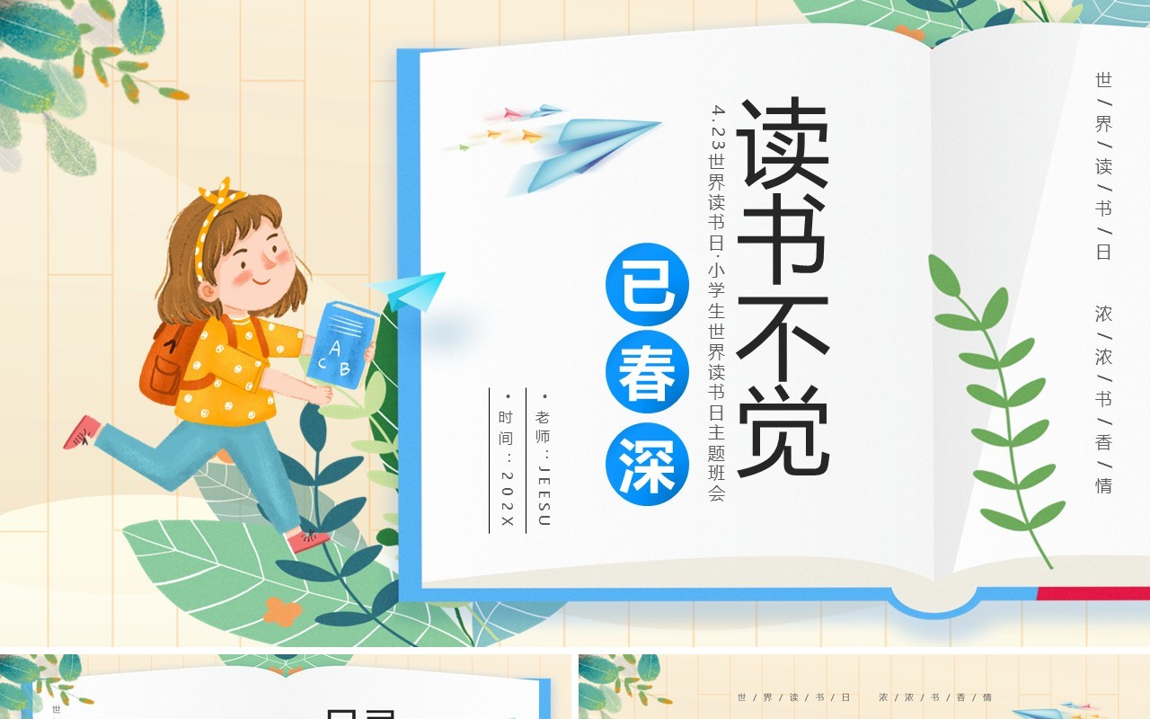 绿色卡通风小学生世界读书日PPT模板
