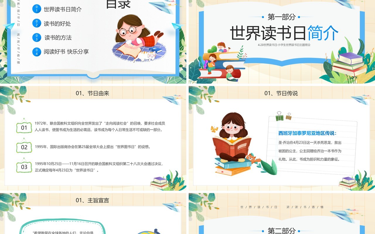 绿色卡通风小学生世界读书日PPT模板