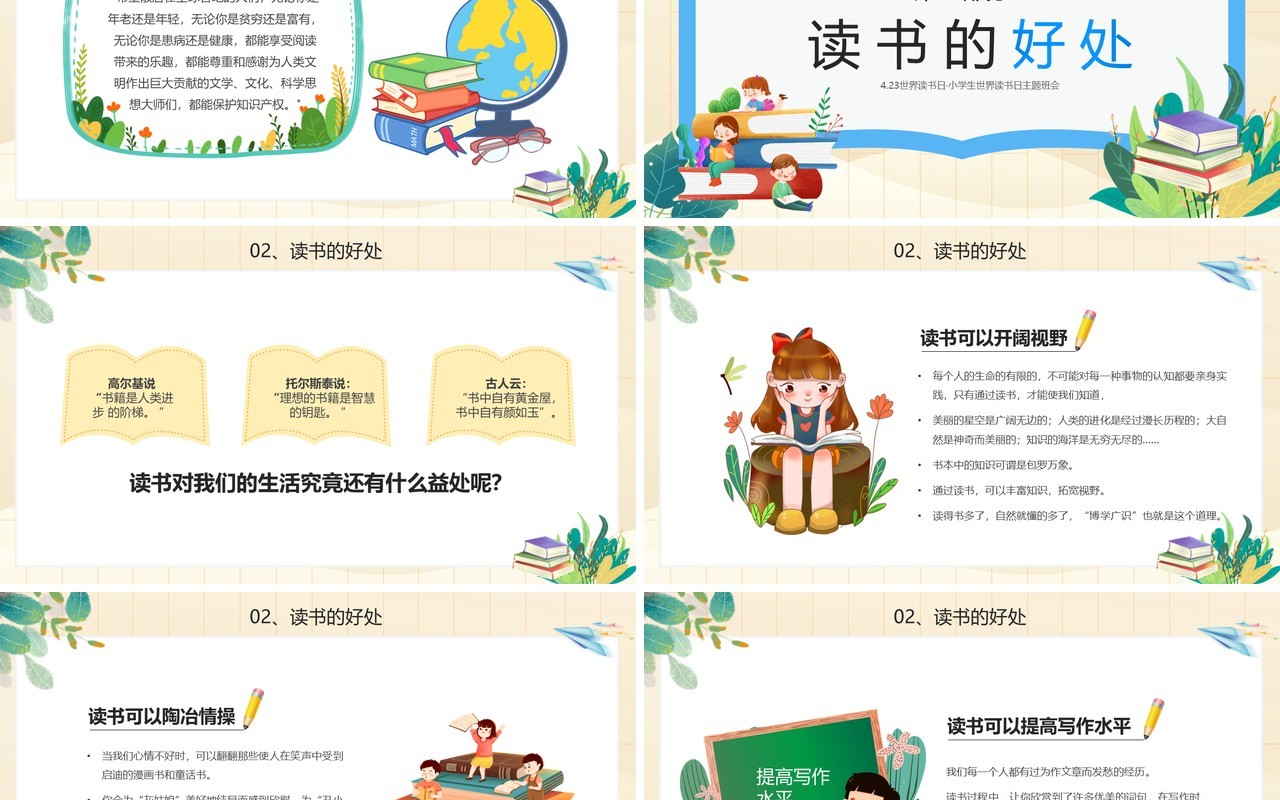 绿色卡通风小学生世界读书日PPT模板