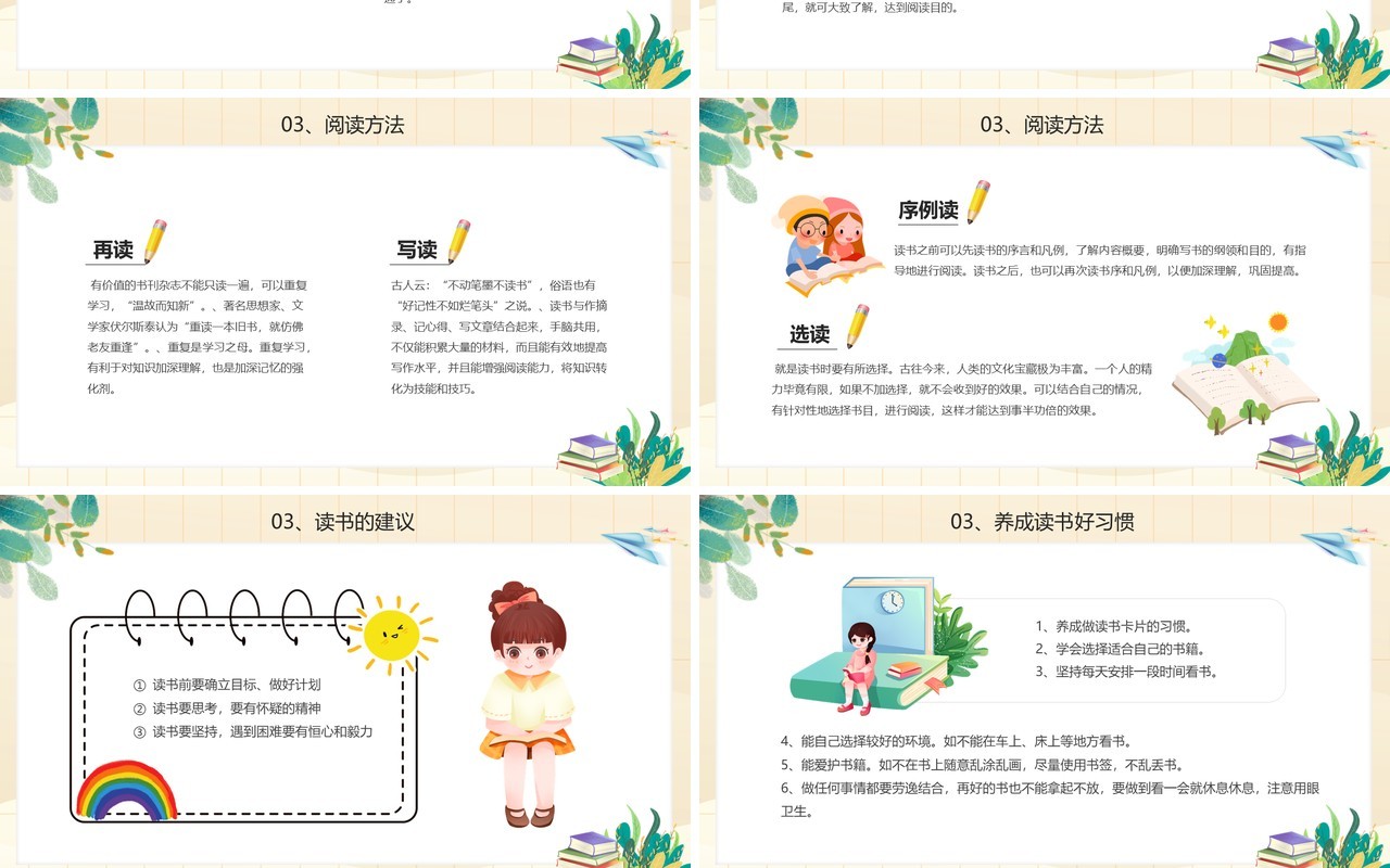 绿色卡通风小学生世界读书日PPT模板