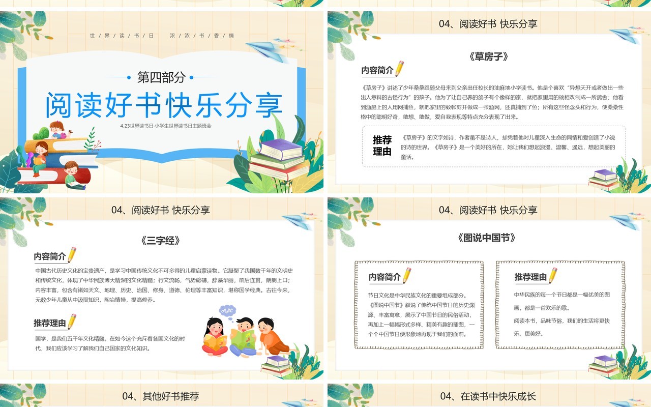 绿色卡通风小学生世界读书日PPT模板